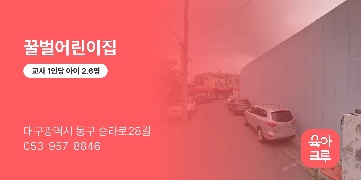 꿀벌어린이집