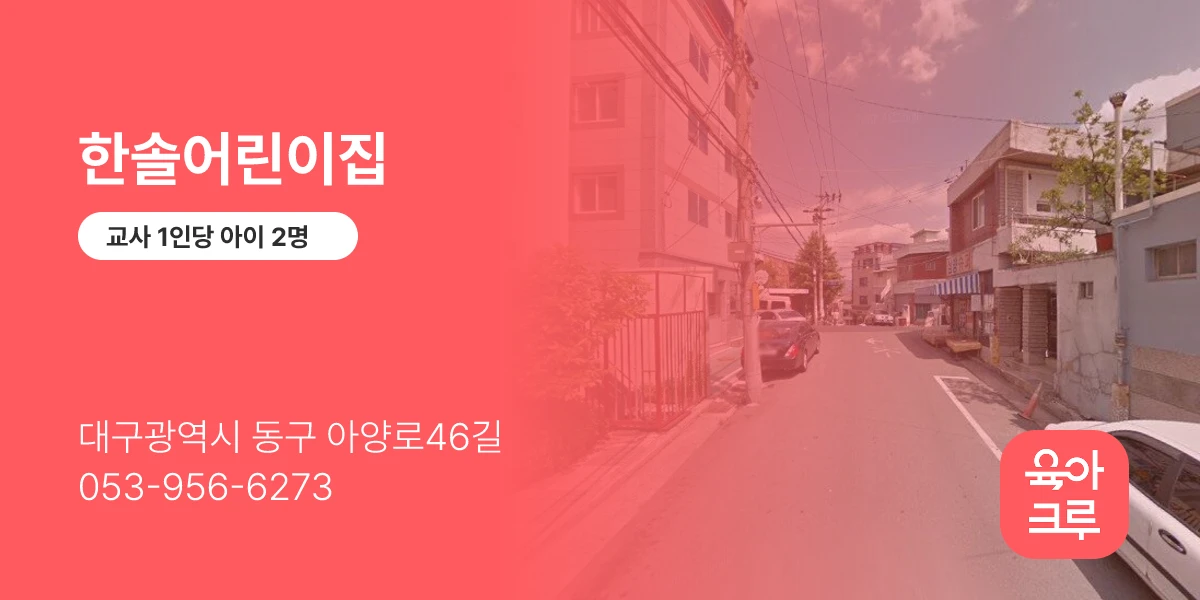 한솔어린이집