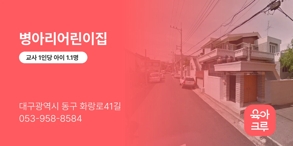 병아리어린이집