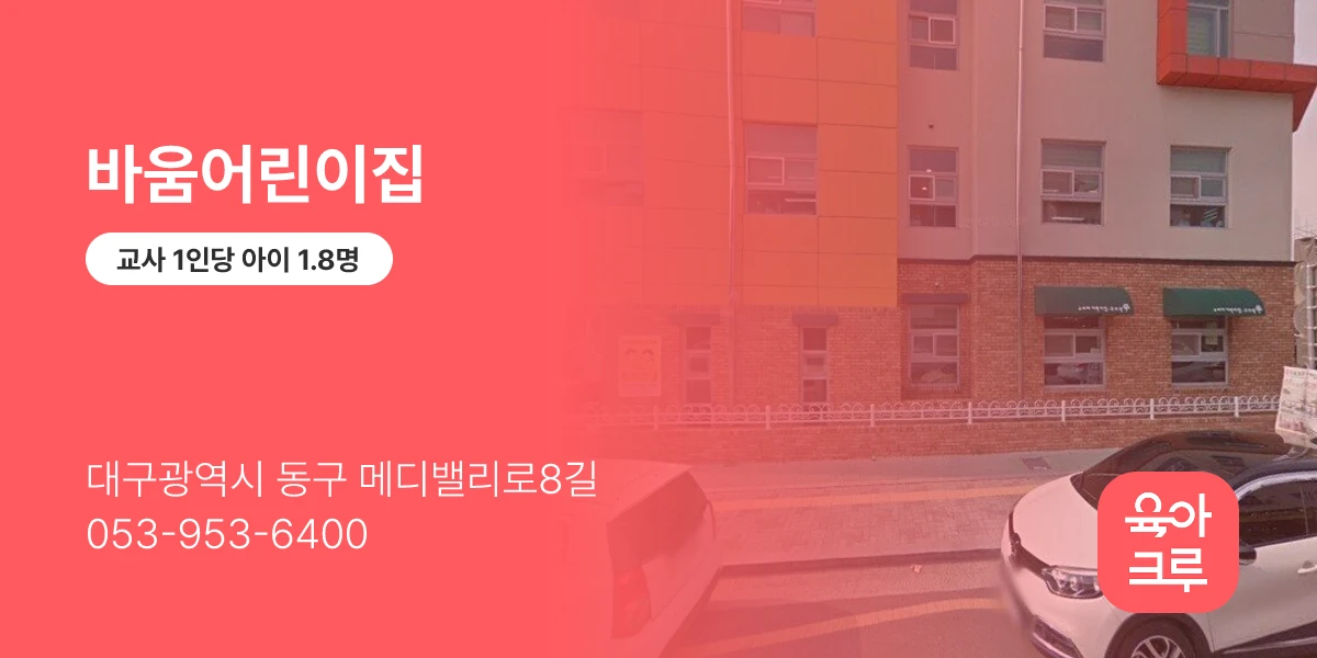 바움어린이집