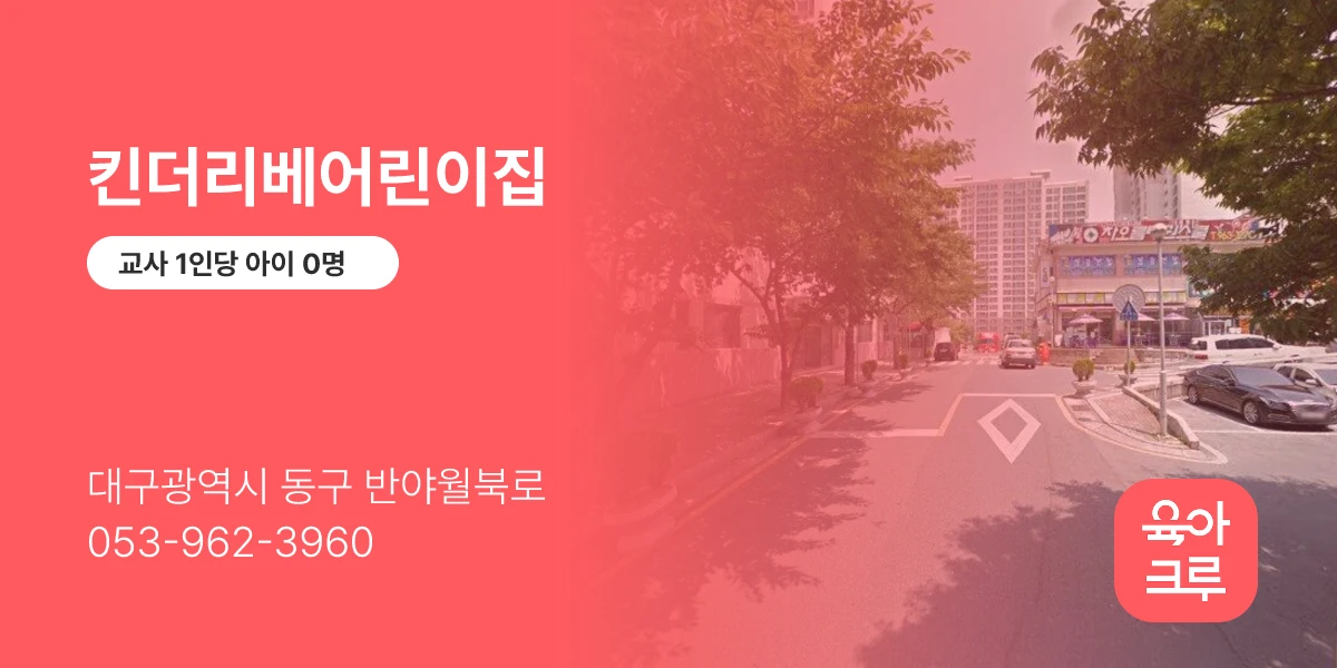 킨더리베어린이집