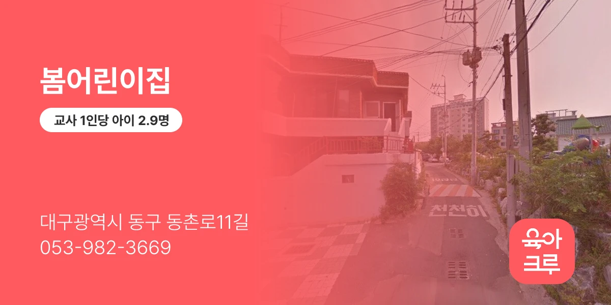 봄어린이집