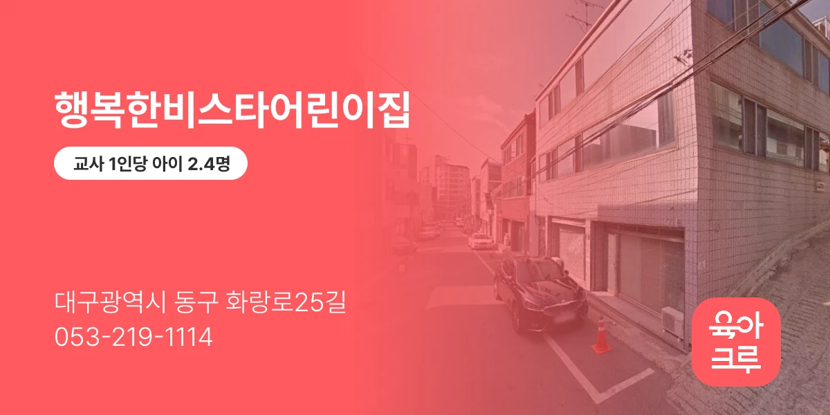행복한비스타어린이집