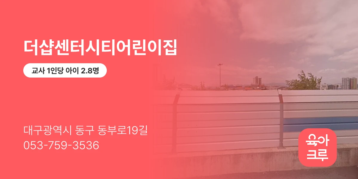 더샵센터시티어린이집