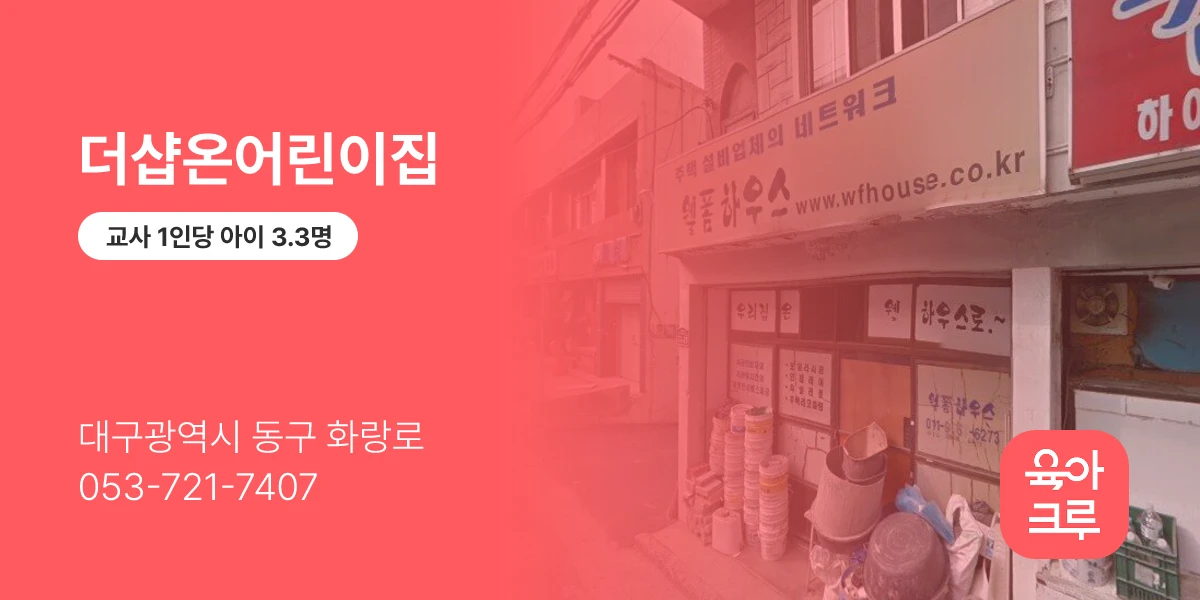 더샵온어린이집