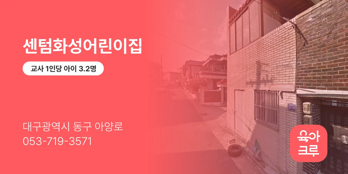 센텀화성어린이집