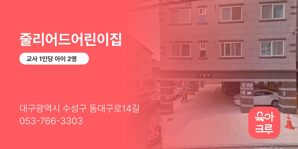 줄리어드어린이집