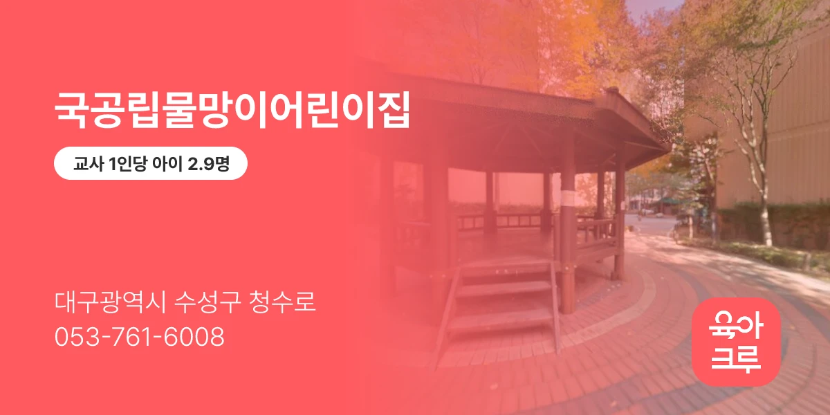 국공립물망이어린이집