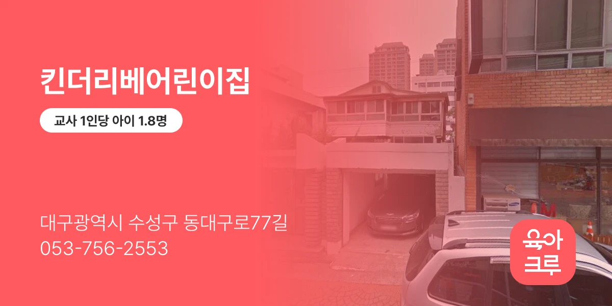 킨더리베어린이집