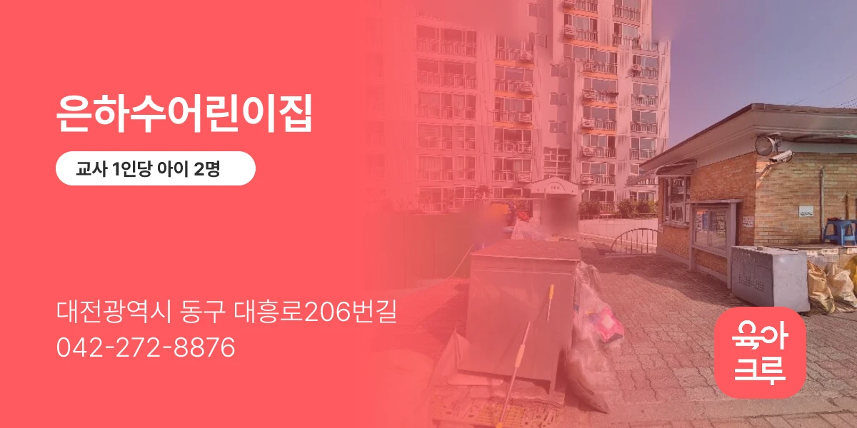 은하수어린이집