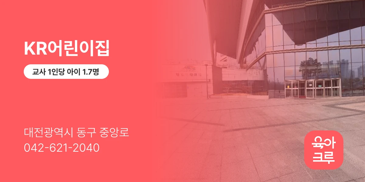 KR어린이집