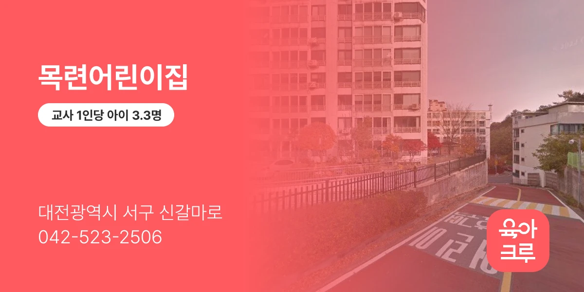 목련어린이집