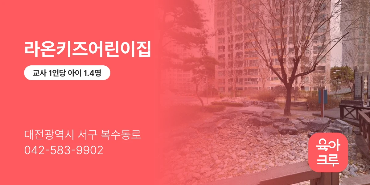 라온키즈어린이집