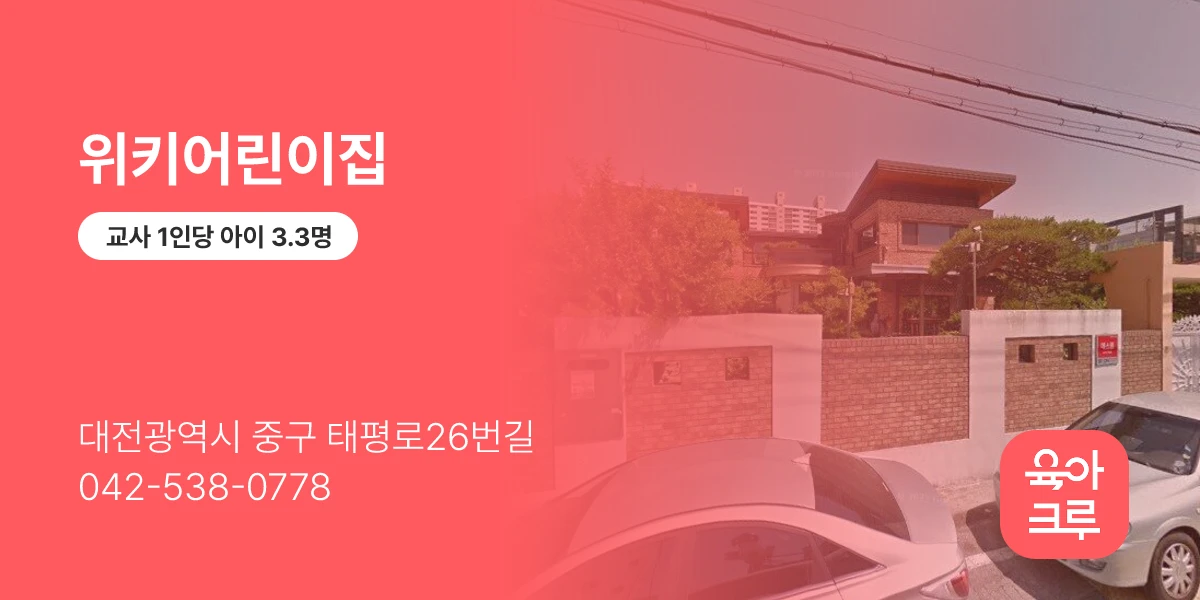 위키어린이집
