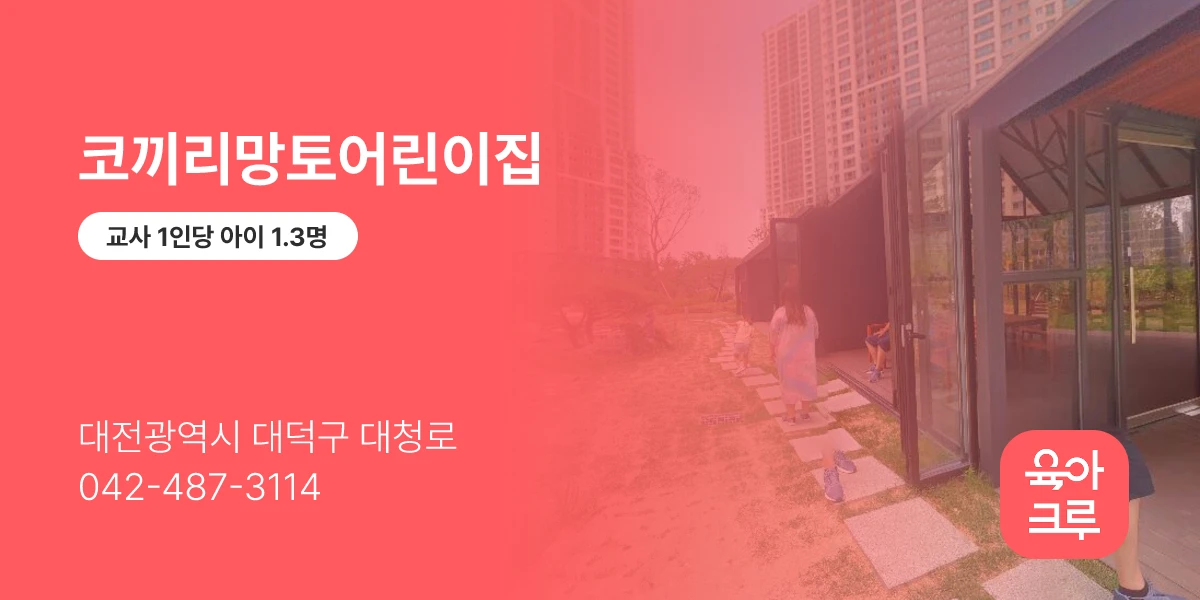 코끼리망토어린이집