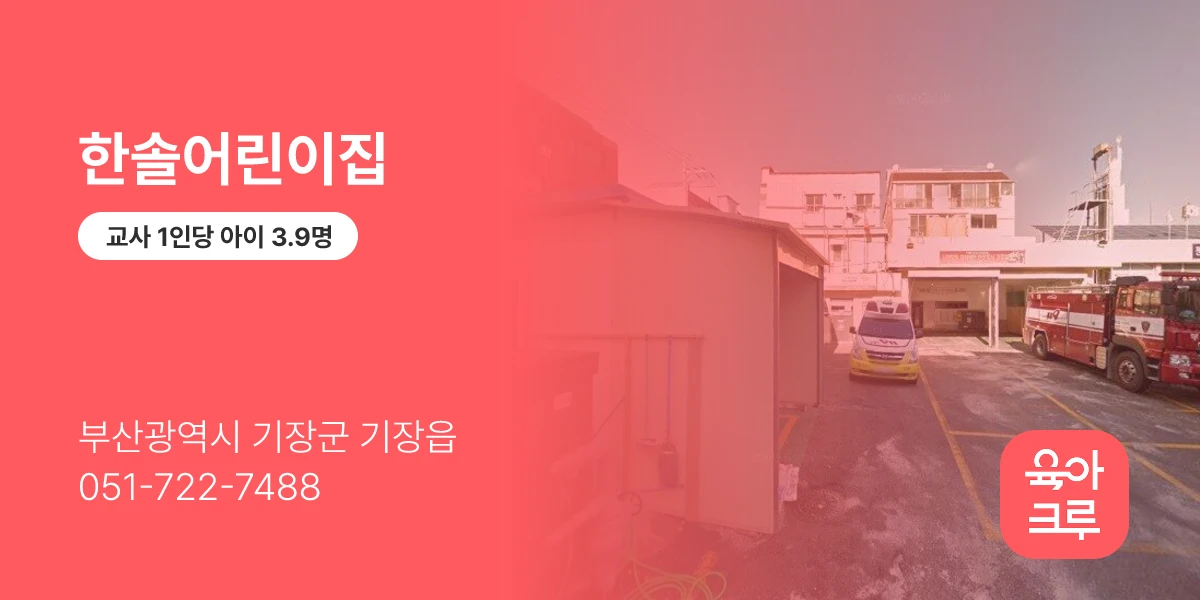 한솔어린이집