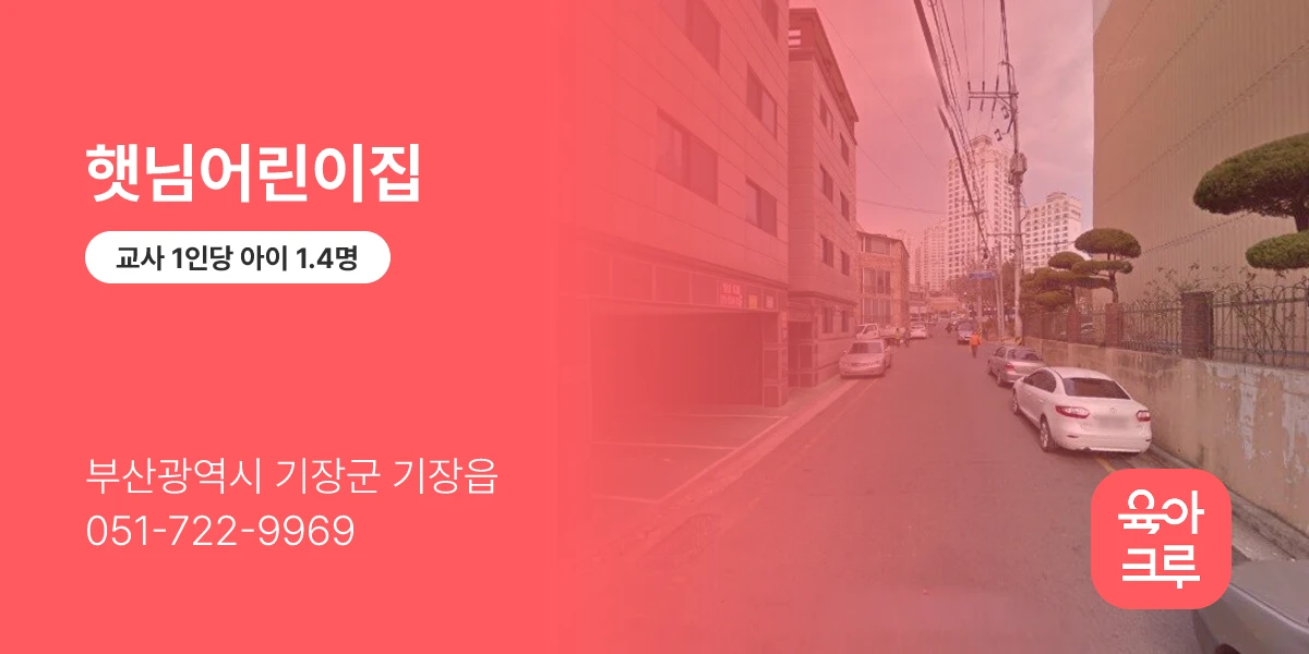 햇님어린이집