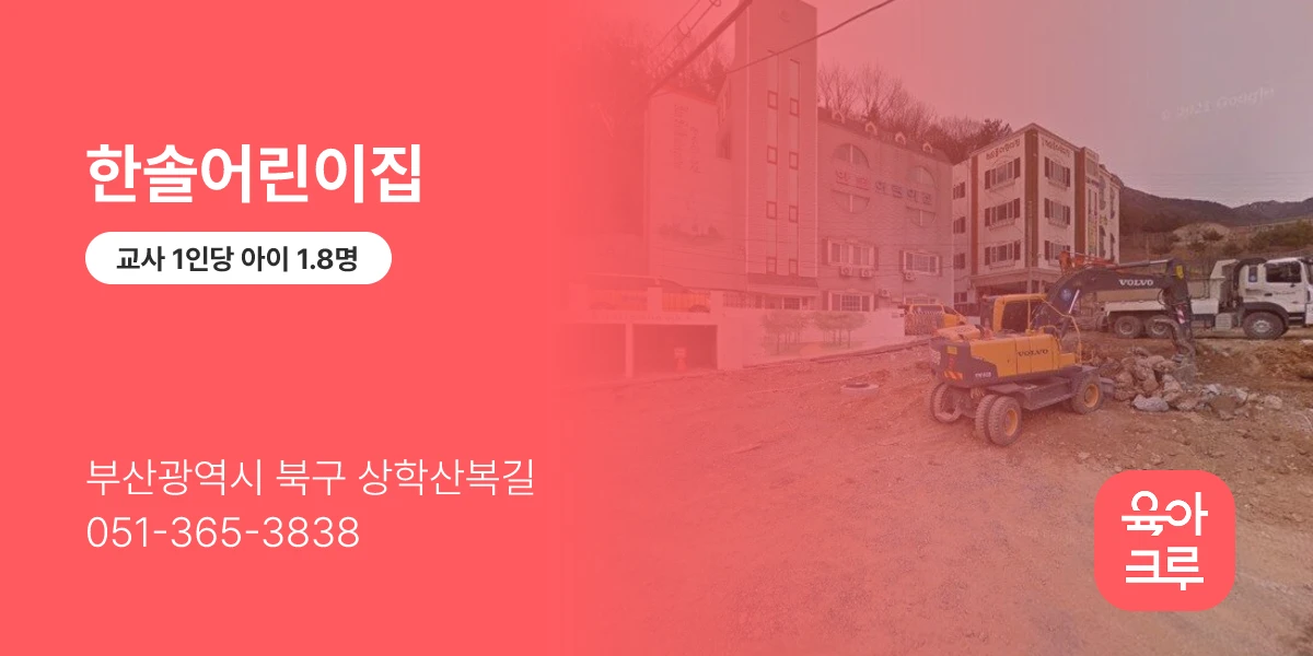한솔어린이집