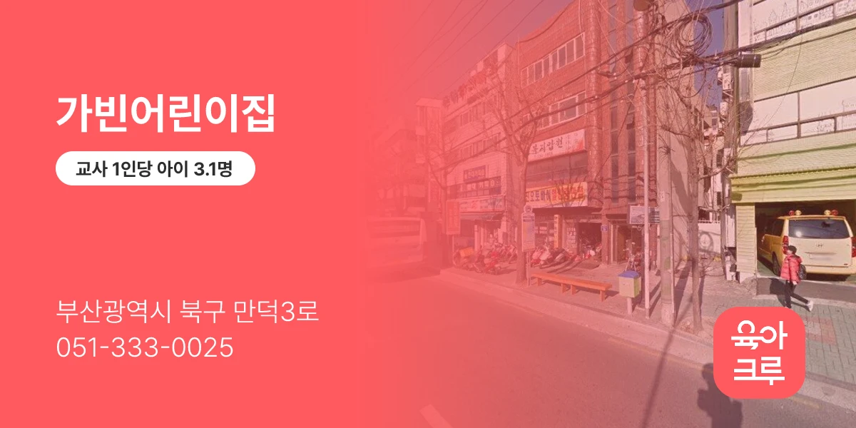 가빈어린이집