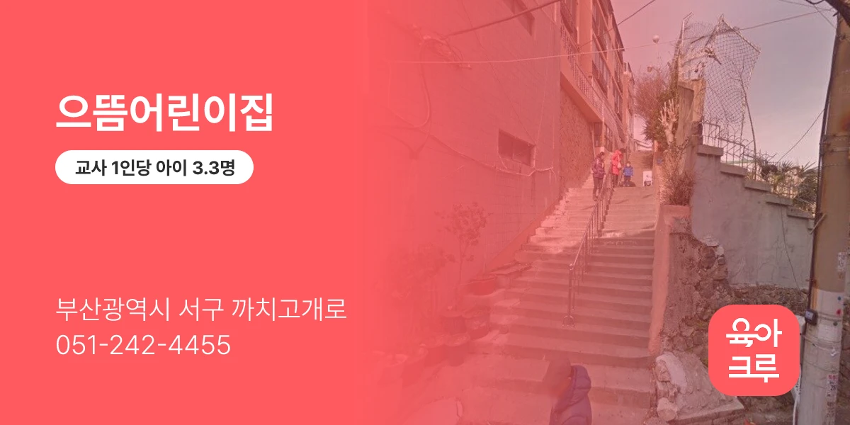 으뜸어린이집