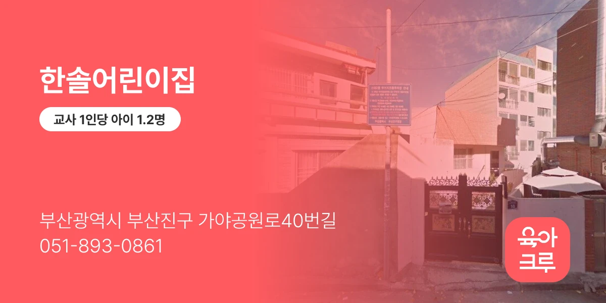 한솔어린이집
