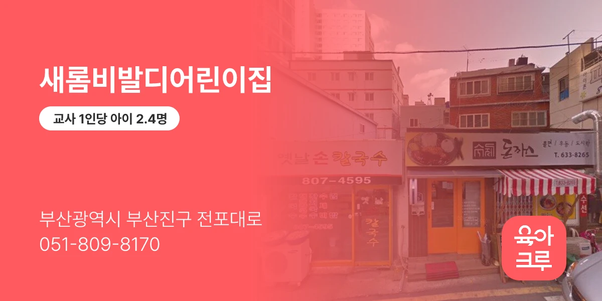 새롬비발디어린이집