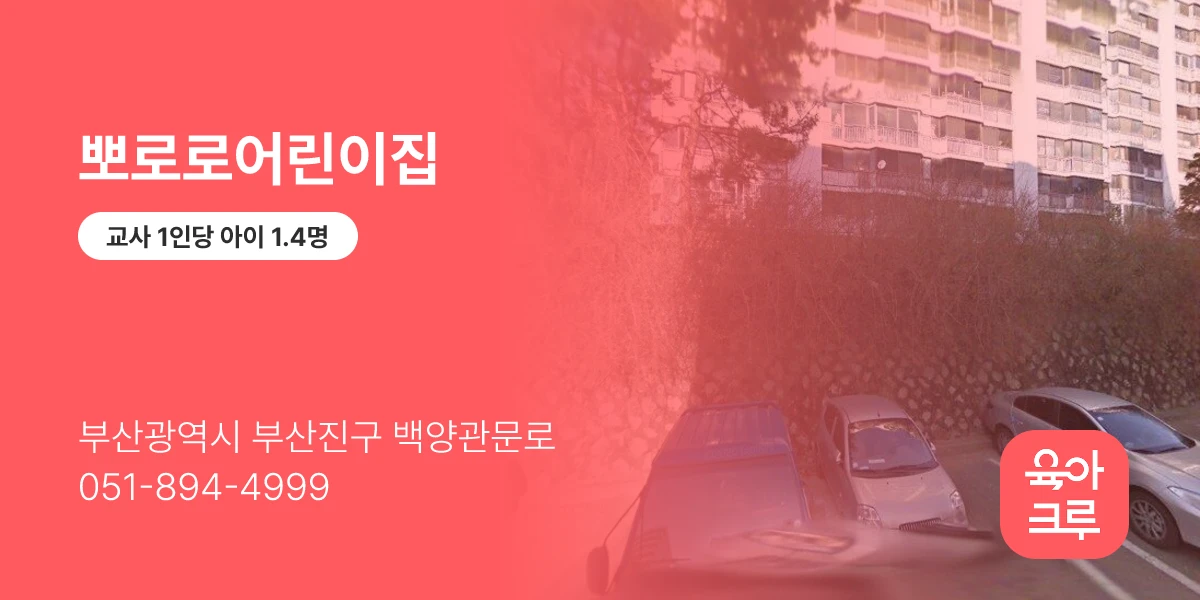 뽀로로어린이집