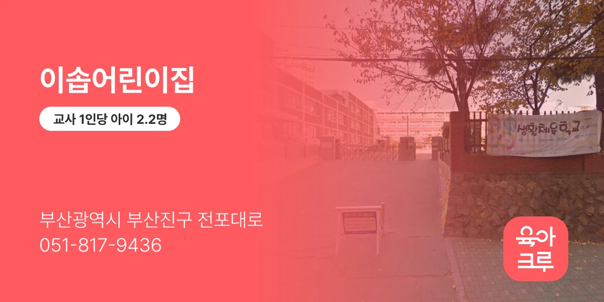 이솝어린이집