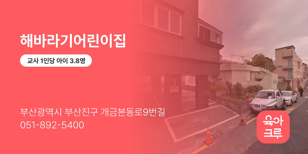 해바라기어린이집