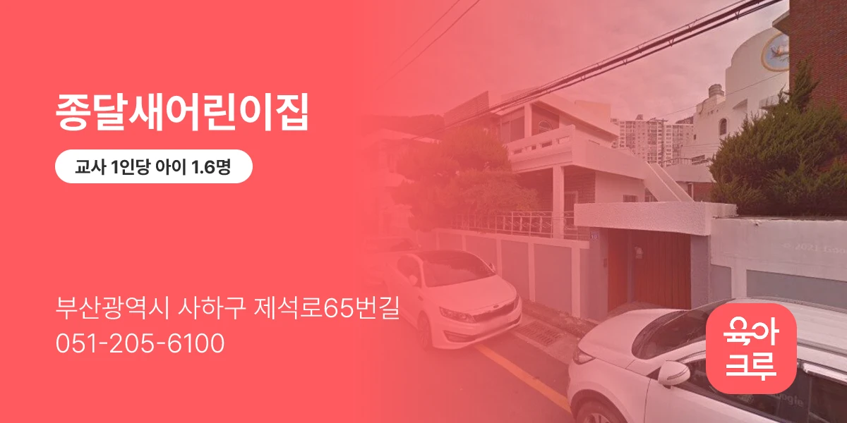 종달새어린이집