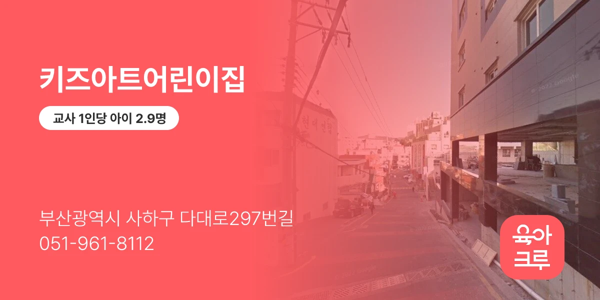 키즈아트어린이집