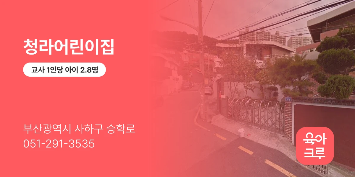 청라어린이집