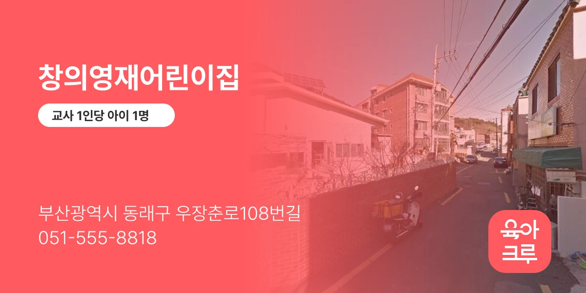 창의영재어린이집