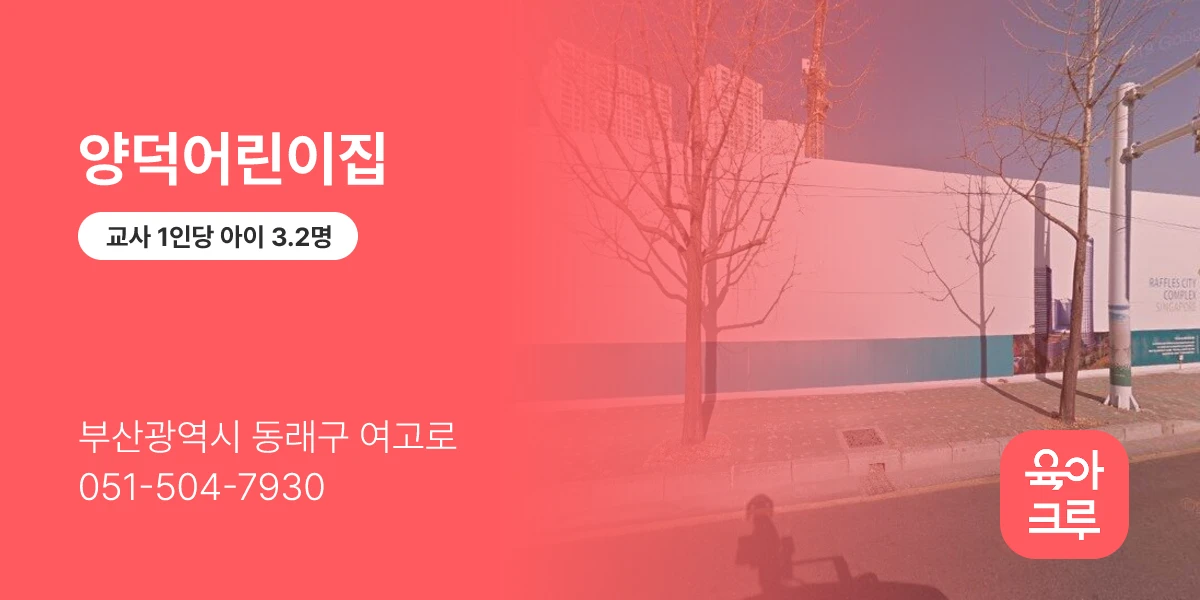 양덕어린이집