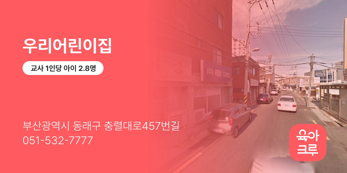 우리어린이집