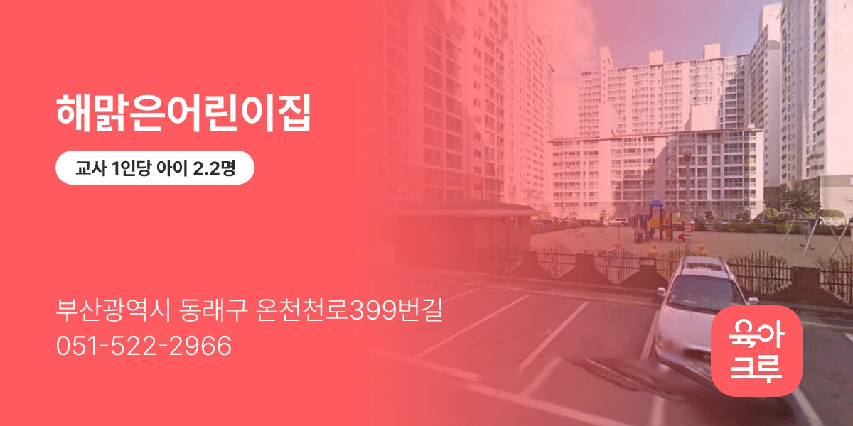 해맑은어린이집