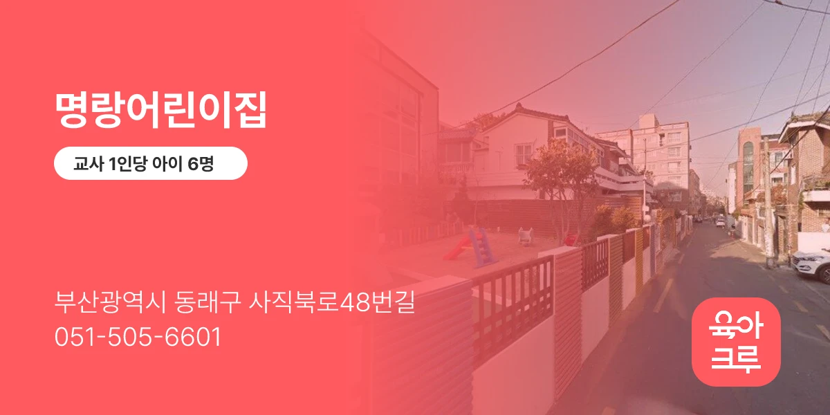명랑어린이집