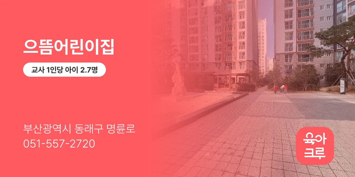 으뜸어린이집