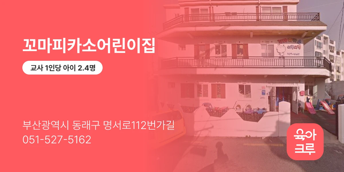 꼬마피카소어린이집