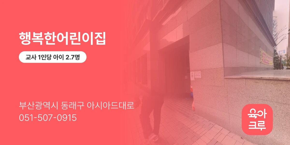 행복한어린이집