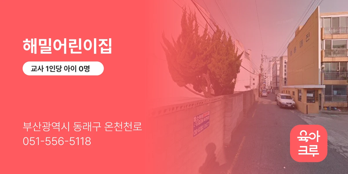 해밀어린이집