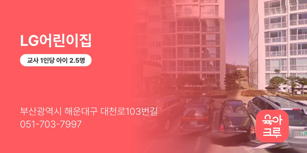 LG어린이집