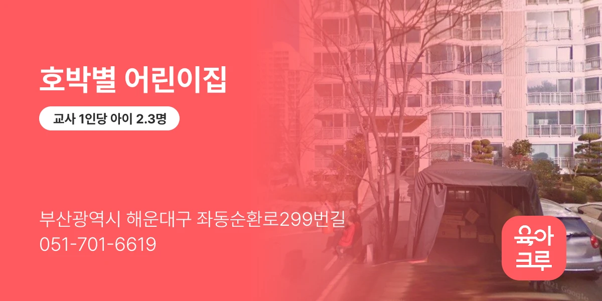 호박별 어린이집
