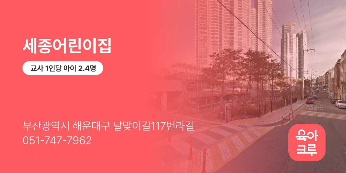 세종어린이집