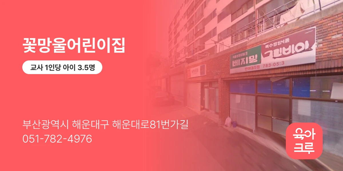 꽃망울어린이집