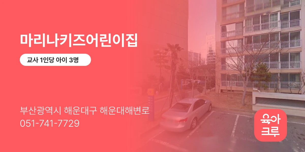 마리나키즈어린이집