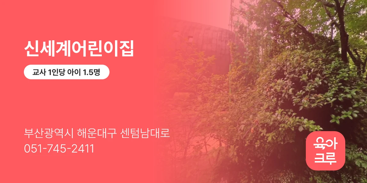 신세계어린이집