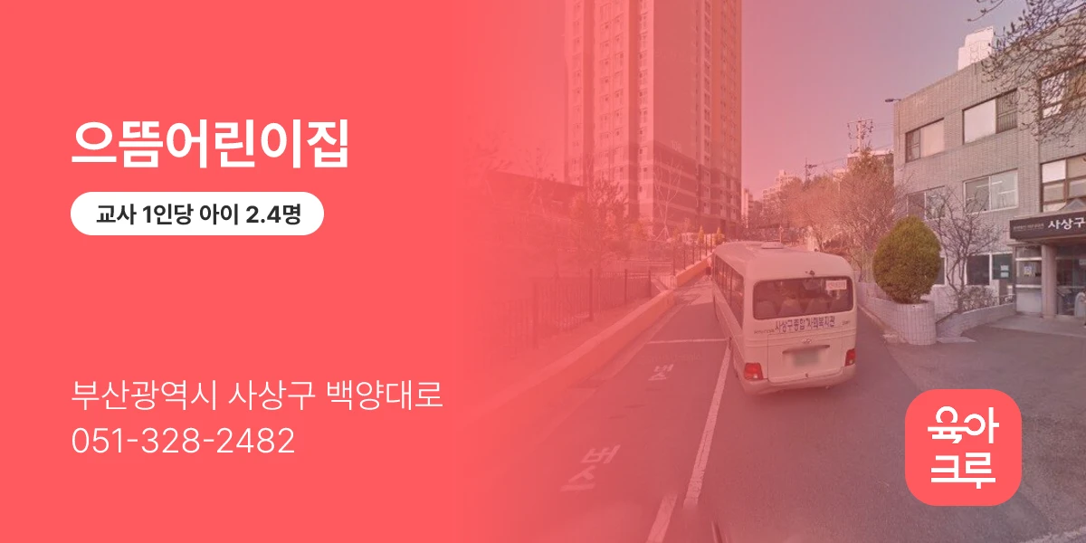 으뜸어린이집