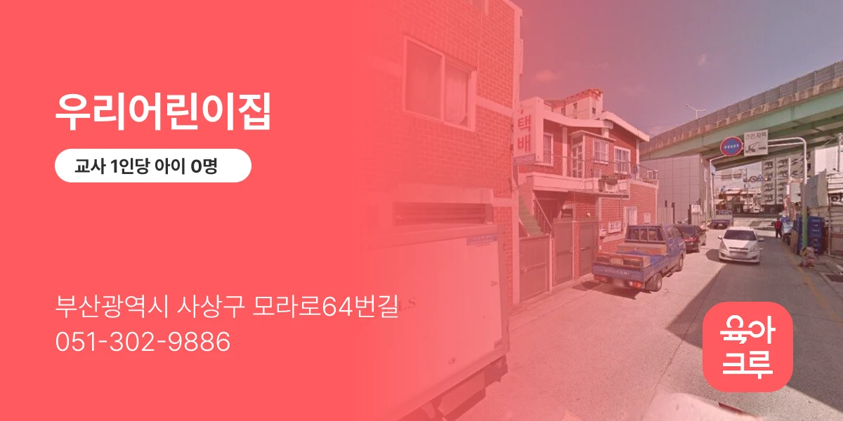 우리어린이집
