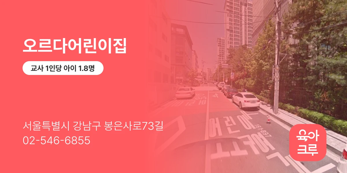 오르다어린이집